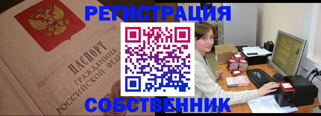 временная регистрация в квартире в Зернограде
