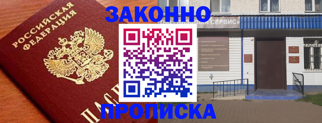 временная регистрация законно в Зернограде